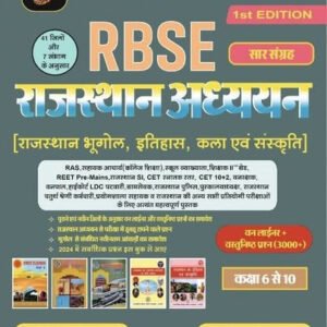 Gyan Sarovar RBSC Rajasthan Adhyan 6-10 one liner+3000+objective question New Edition 41 jile By Bhawani Saharan, Prakash Dhaka, Naresh Choudhary, P R Dhaka
