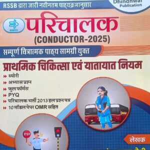 Dhindhwal Parichalak(Conductor-2025) Prathmik prathmik Chikitsa Evam Yatayat Niyam By Yashwant Kumar Saini Share: Dhindhwal Parichalak(Conductor-2025) Prathmik prathmik Chikitsa Evam Yatayat Niyam By Yashwant Kumar Saini