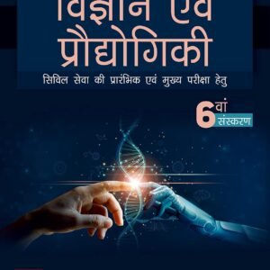 Vigyan Evam Praudyogiki Ravi P Agrahari