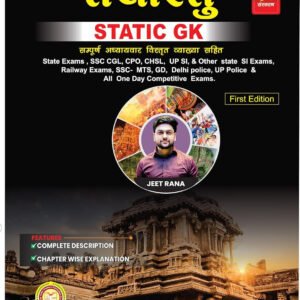 Rakesh Yadav Readers Static GK Tathastu Hindi Medium