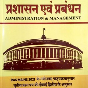 Hardiya RAS Mains Administration and Management (Prashasan Evam Prabandhan) 3rd Paper Unit 2nd Latest 3rd Edition 2021 By Rajkumar Kaswa and H.L. Chaudhary For RPSC RAS Mains Examination