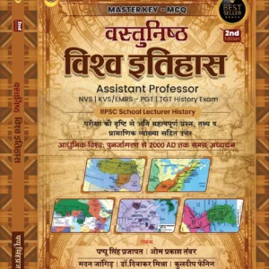 Royal Vastunisth Vishv Itihas By Pappu Singh Prajapat