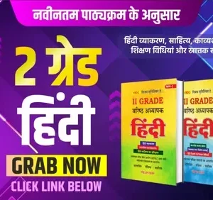BRC NDC 2nd Second Grade Hindi Vol-1&2 complate 2 books Set New Syllabus 2025 By Narendra Dan Charan