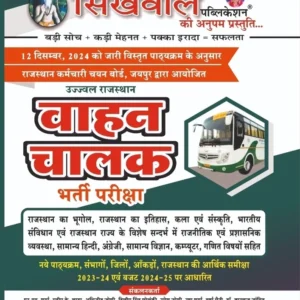 Sikhwal Ujjwal Rajasthan Vahan Chalak(vehicle driver)Exam By AM.Sharma