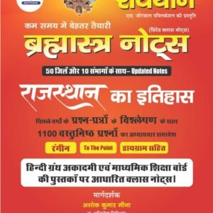 Raithan Bramastra Notes Rajasthan Ka Itihas