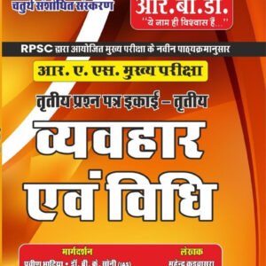 RBD RAS Mains Vyavhar Evam Vidhi
