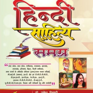 Universal Hindi Sahitya Samgrah - Umesh Tiwari, Pawan Kumar Choudhary