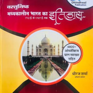 Dhindhwal Vastunisth Madhyakalin Bharat Ka Itihas 4800+ By Dheeraj Sharma