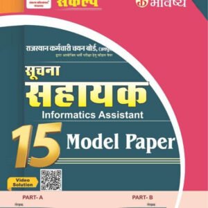 Sankalp Bhavishya Suchna Sahayak 10 Model Paper By Sanjay Choudhary, Sarjeet Dundada