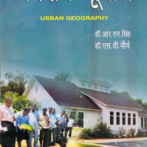 Sharda Nagriye Bhugol Urban Geography By R N Singh, S D Maurya