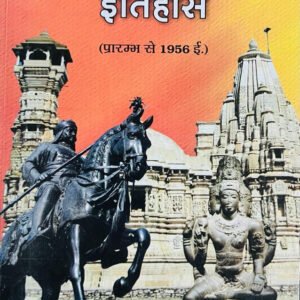 Panchsheel Rajasthan Ka Itihas Prarambh Se 1956 Tak By Dr Kaluram Sharma, Prakash Vyas