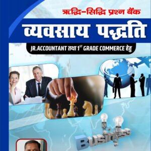 Vivekanand Junior Accountant 1st Grade Commerce Business Method Riddhi Siddhi By Yugraj Sharma