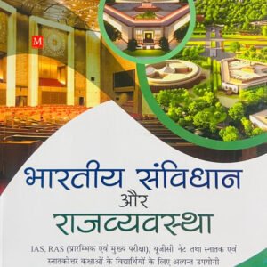 Malik Bhartiya Samvidhan Aur Rajvyavstha By Dr Yogesh Sharma