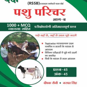 Daksh Pashu Parichar Bhag B By Deepak Saini, Narpat Singh