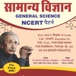 New Darpan Samanya Vigyan General Science Ncert New Edition 2024-25