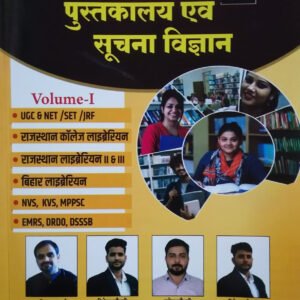 Pariksha Manch Publication Pustakalya Evam Suchna Vigyan Library Science Vol-1 By Dr Madan Sharma, Jitendra Choudhary, Nagesh Choudhary, Hitendra Choudhary