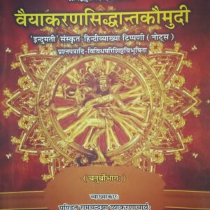 Chowkhamba Sanskrit Vyakaran By Pandit Ramchandra Jha