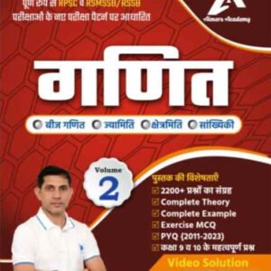 Aimers Publication Maths Ganit Vol-2 By Rajeev Sihag Sir
