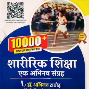 Abhinav Rathore Philanthropium Sharirik Shiksha Ek Abhinav Sangrah 10000+ Objective Question By Abhinav Rathore