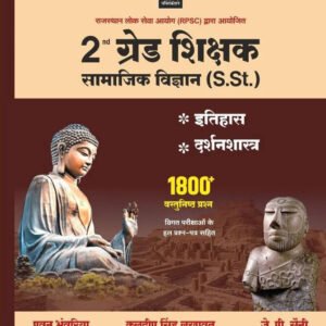 Nath 2nd Grade Samajik Vigyan S.St Itihas Darshan 1800+ Objective Question By Pawan Bhanwariya, Kuldeep singh, J P Saini