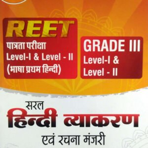 KC Reet Level-1 And 2 Saral Hindi Grammar (Hindi Vyakaran Evam Rachana Manjari) September 2024 Edition By Girwar Singh Shekhawat and Praveen Bhatia