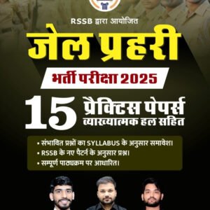 Pathshala Jail Prahari 2025 15 Practice Paper