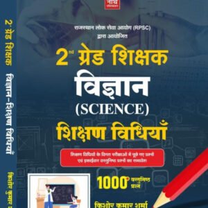 Nath 2nd Second Grade Vigyan(Science) Shikshan Vidhiya 1000 Objective Question By Kishore Kumar Sharma