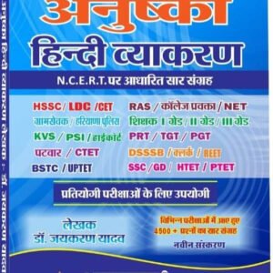 Anushka Hindi Vyakaran(Grammer) 11 Edition NCERT Based HSSC/LDC/CET/RAS/PSI/PATWAR By Dr.Jaishankar Yadav