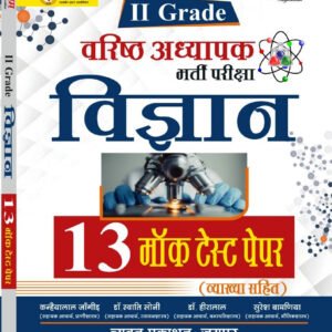 Chyavan 2nd Second Garde Vigyan With 13 Moc Test Papers By Dr Hiralal