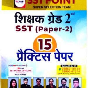SST Point 2nd Second Grade SST Paper-2 & 15 Practice Paper By Dr Anisha Sharma,Umesh Sharma