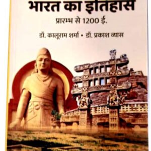 Panchsheel Prakashan Bharat Ka Etihas By dr Kalu Ram Sharma