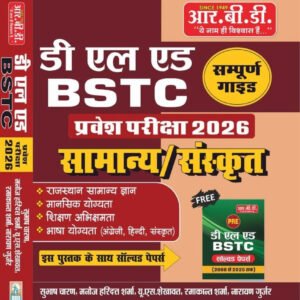 RBD BSTC Samanya Sanskrit Complete Guide With Free Solved Papers By Subhash Charan
