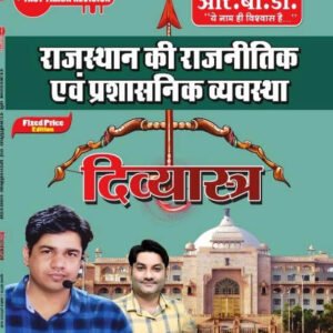 RBD Rajasthan Ki Rajnitik Evam Prashasnik Vyavstha (polity) Divyastra By Shubash Charan, Manoj Haridatt Sharma