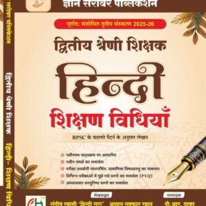 Gyan Sarovar 2nd Second Grade Hindi Shikshan Vidhiya By Sandeep Swami