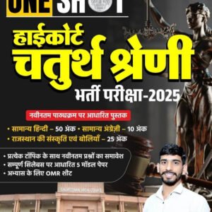Udaan One shot High Court 4th Grade Chatur Shreni Exam 2025 By Gajanand Sir