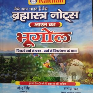 Raithan Bramhastra Notes Bharat ka Bhugol (Geography) By Mahendra Singh, Satish Chandra