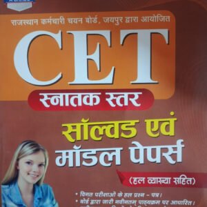 Srishti CET Snatak Star Solved And Model Papers By Ramniwas Mathuriya