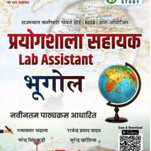 E Smile Prayogshala Sahayak (Lab Assistant) Bhugol By Ramavtar Bhadala