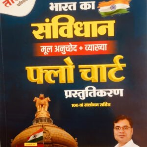 Totadri Publication Bharat Ka Samvidhan Mool Anuchched + Vyakhya Flow Chart Prastutikaran 106 Or By K K Sharmma
