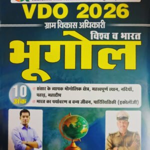 Quality Education VDO 2026 (Gram Vikas Adhikari) Vishv Ka Bhugol By Narendra Sir, Vijendra Sir
