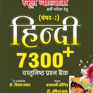 Chyavan 1st First Grade Paper-2 Hindi 7300+ Vastunishth Question Bank Dr. Vivek Shankar, Brajvasi Jangid