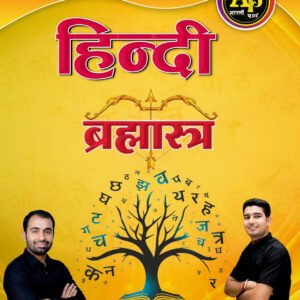 Apni Padhai Hindi Bramhastra By Ankit Sir, Rohit Sir