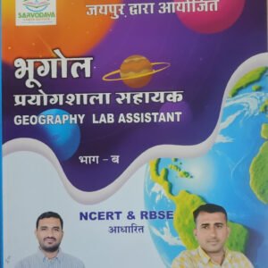 Sarvodaya Career Institude Prayogshala Sahayak (Lab Assistant) Bhugol (GEOGRAPHY) Pate - B NCERT & RBSE By BL DUDI SIR, Hanuman Ram Saran